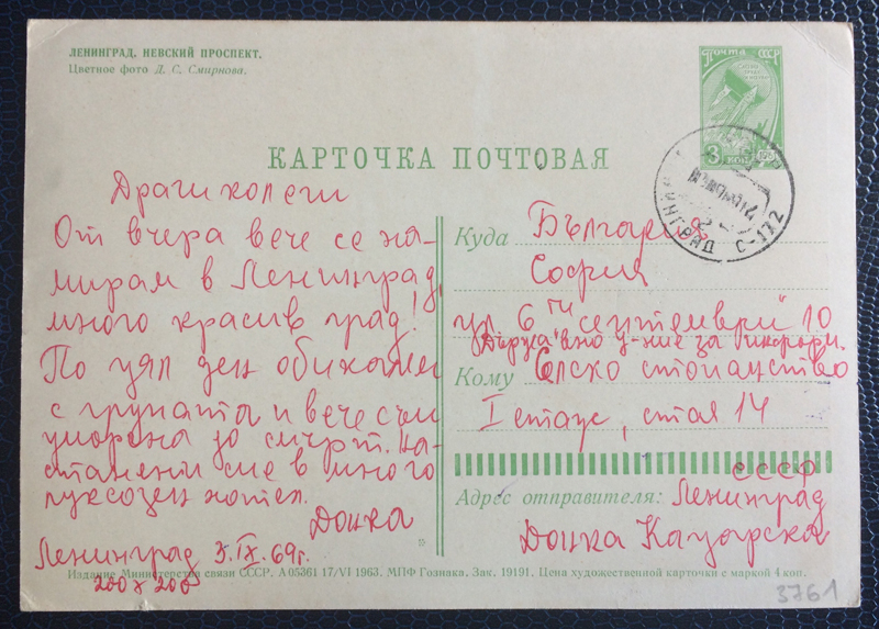 Project Postcard September 1969 Leningrad Newski Prospekt back