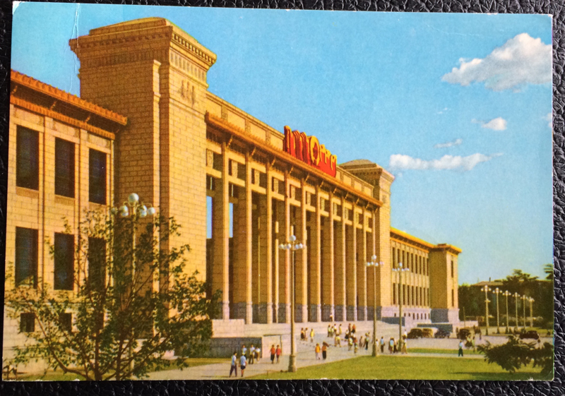 Project Postcard September 1975 - Peking China Museum of Chinese History